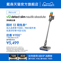 dyson 戴森 新品Dyson戴森V12N NautikAbsolute手持无线洗地机吸尘器配件升级