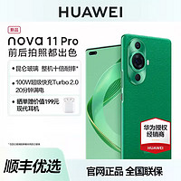 HUAWEI 华为 nova 11 Pro 前置6000万人像双摄 512GB 曜金黑 华为鸿蒙智能手机