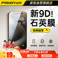 PISEN 品胜 适用苹果15ProMax钢化膜 iphone15Promax手机膜无白边防摔抗指纹超薄高清 2片装