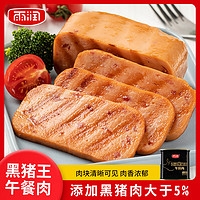 yurun 雨润 黑猪王午餐肉340g罐头装火锅麻辣烫早餐食材新老包装随机发货