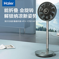 Haier 海尔 电风扇空气循环扇无线遥控户外多功能折叠电扇伸缩落地扇风扇