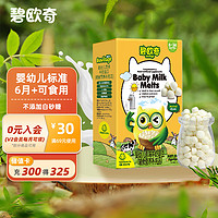 BioJunior 碧欧奇 BioVillage)婴幼儿溶豆 不添加白砂糖 独立小包装 牛奶味 20g