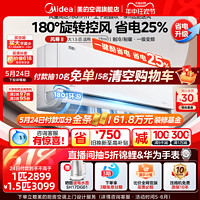 Midea 美的 风尊二代空调大1匹大1.5匹一级变频冷暖家用官方正品省电挂机