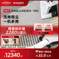 VORWERK 福维克 可宝VB100无线吸拖一体机套装 洗地机家用 吸尘湿拖干擦