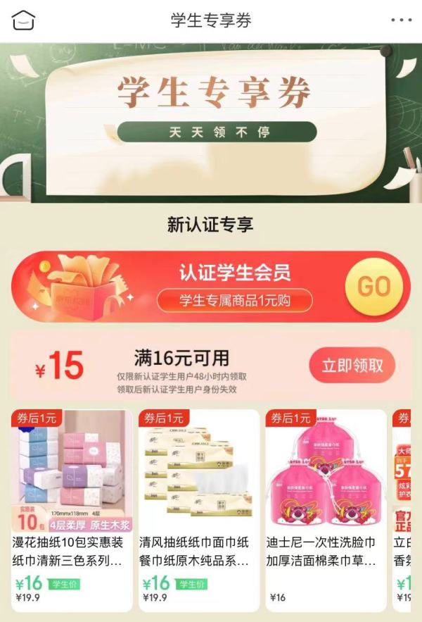 学生专享：京东 学生会员福利 领15元优惠券