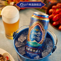 25日0点：5100 青稞啤酒回魂酒 355ml*2罐