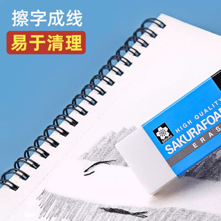 SAKURA樱花 XRFW橡皮擦 无屑不留痕 经典款