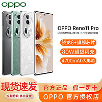 百亿补贴：OPPO 大额券:OPPO Reno11 Pro 新款5G智能旗舰游戏拍照手机