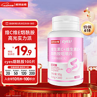 NUTREND 诺特兰德 cyes维生素C+维生素E+烟酰胺咀嚼片 复合维生素vc+ve+烟酸多种维生素片成人女士甜橙味