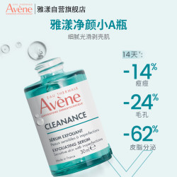 雅漾 控油祛痘 净颜复合精华液30ml