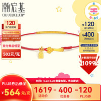 潮宏基 如意大吉黄金手链女士足金小金圈本命年红绳 计价 吉祥红绳 2克
