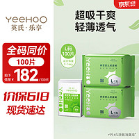 YeeHoO 英氏 ·乐享小绿裤拉拉裤裸感亲肤超薄透气100片（9-14kg）