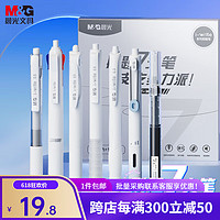 M&G 晨光 i-write系列按动中性笔0.5mm考试用刷题笔ST笔头顺滑速干学生签字水性走