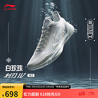 LI-NING 李宁 利刃4 V2 白珍珠 篮球鞋2024男子支撑稳定专业比赛鞋ABAU037
