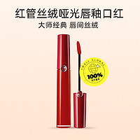 EMPORIO ARMANI ARMANI）口红权利丝绒红管唇釉 复古哑光滋润唇膏显白  红管唇釉#405烂番茄红