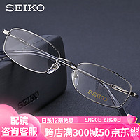 SEIKO 精工 眼镜框男商务纯钛全框精工H01060（三色可选）咨询客服赠送万新防蓝光1.60镜片