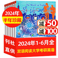 包邮英语世界杂志2024年1-6月/2023年1-12月（另有全年/半年订阅/合订本/英语文摘可选）