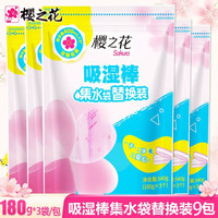 樱之花吸湿棒集水袋替换装防潮防霉补充装家用衣柜防霉防潮除臭味干燥剂 吸湿棒替换装180g*3(内含9包)