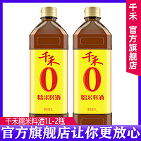 千禾 零添加糯米料酒1L大瓶家庭装炒菜炖菜去腥解膻提味增鲜调料