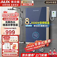 AUX 奥克斯 电热水器即热式 K808
