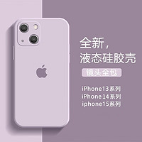 【镜头全包】适用苹果13手机壳15ProMax防摔iPhone14pro液态硅胶15保护套男女魔岩 【草紫色·镜头全包】液态硅胶壳 苹果iPhone 13（6.1英寸）