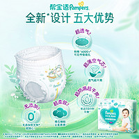 88VIP：Pampers 帮宝适 清新帮 拉拉裤 L/XL/XXL/XXXL片