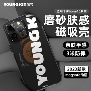 猿气 youngkit【缤纷磁吸系列】适用苹果iPhone 15 Promax手机壳无线充电全包防摔磨砂保护壳 磁吸充电/微磨砂手感【深邃蓝】 iPhone 15