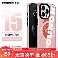 猿气 youngkit【缤纷磁吸系列】适用苹果iPhone 15 Promax手机壳无线充电全包防摔磨砂保护壳 磁吸充电/微磨砂手感【蜜桃粉】 iPhone 15 Pro