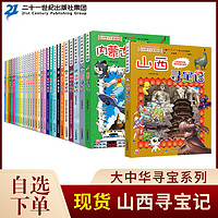 大中华寻宝记全套漫画书系列30册