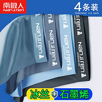 南极人 男士冰丝内裤石墨烯抗菌平角短内裤头成人学生四角底裤衩男