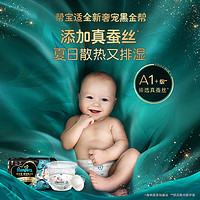 Pampers 帮宝适 黑金帮 新生儿亲肤纸尿裤 NB39/S33宝宝尿不湿