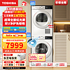 TOSHIBA 东芝 玉兔洗烘套装超薄全嵌滚筒洗衣机+10KG全自动热泵式变频烘干机