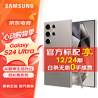SAMSUNG 三星 Galaxy S24 Ultra Al智享生活办公 四长焦系统 SPen 钛灰 12GB+256GB 官方标配；24期0手续费
