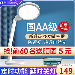 EYESPRO 孩视宝 VL161系列 国AA级护眼台灯