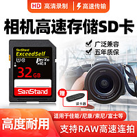 SanStand 内存卡相机高速sd卡佳能尼康富士索尼松下等通用微单反dv摄像专用U3相机内存卡 32G配读卡器