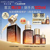 ESTEE LAUDER 小棕瓶修护系列 （特润修护肌活精华露50ml+赠 小棕瓶精华30ml+15m+7ml）