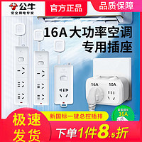 BULL 公牛 插座板大功率4000w16a空调专用插座无线带线插板长线插排插板