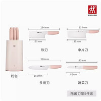 ZWILLING 双立人 刀具套装 除菌刀架5件套 粉红色