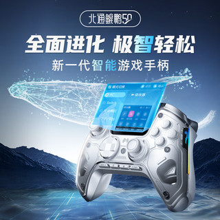 BEITONG 北通 鲲鹏50 智能游戏手柄 云翼白套装版