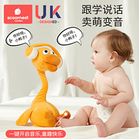 scoornest 科巢 复读鸭毛绒玩具0-1-3岁婴儿学说话宝宝娃玩偶会说话的鸭子安抚仔