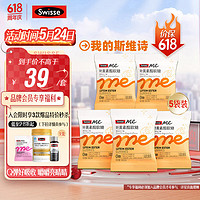 Swisse 斯维诗 Me斯维诗 叶黄素酯软糖2粒*5袋 芭乐白兰味 含花青素