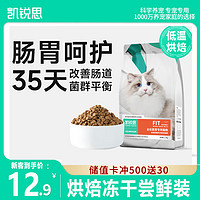 KERES 凯锐思 低温烘焙成猫幼猫猫粮全价烘焙150g