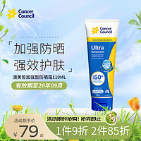 Cancer Council 茜茜尔 澳洲澳美皙加强型防晒护肤男女清爽保湿户外防晒霜SPF50+100ml