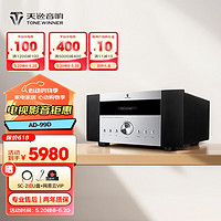 TINYAT 天逸 Winner）AD-99D多功能超甲類HIFI功放發燒級功放機大功率家用高保真