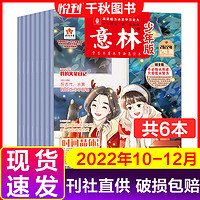 意林少年版杂志2022年全年珍藏共24本现货速发期学生作文素