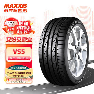 玛吉斯（MAXXIS）轮胎/汽车轮胎 235/40ZR19 96Y VS5 适配:MODEL 3