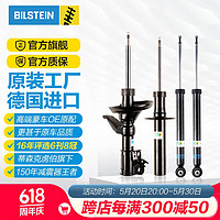 BILSTEIN倍适登 B4汽车减震器避震器 适配斯柯达帕萨特奥迪迈腾 B4后减震器（一对2只） 老波罗/劲情劲取(9N)/晶锐1代