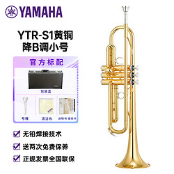 YAMAHA 雅马哈 YTR-S1黄铜降B调小号成年儿童初学入门考级专业演奏Bb调