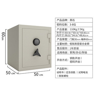 黑石 防火保险柜加厚防盗商用保险箱 加厚重型保管柜 白色60cm 【重型加厚防火】 白60cm