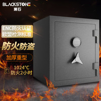 黑石 保险柜家用专业防火防盗 加厚重型密码保险箱 50cm 【重型加厚防火】 黑50cm